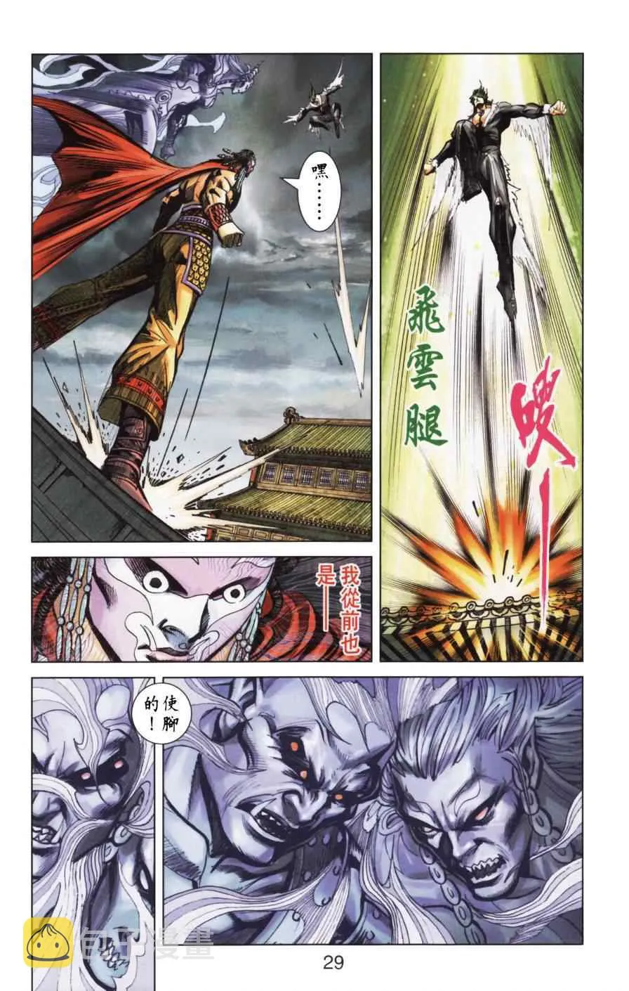 第154话 第29页