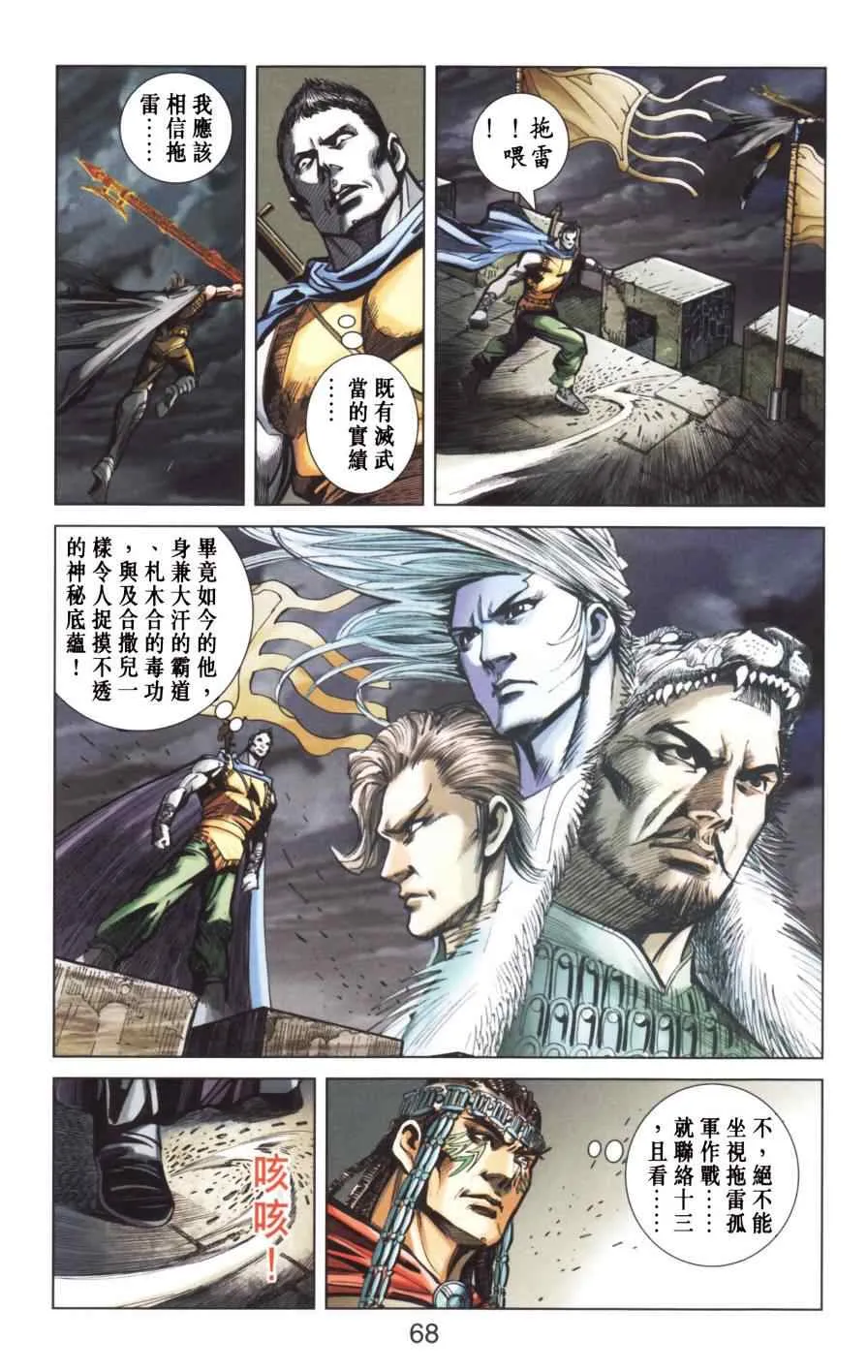 第154话 第67页