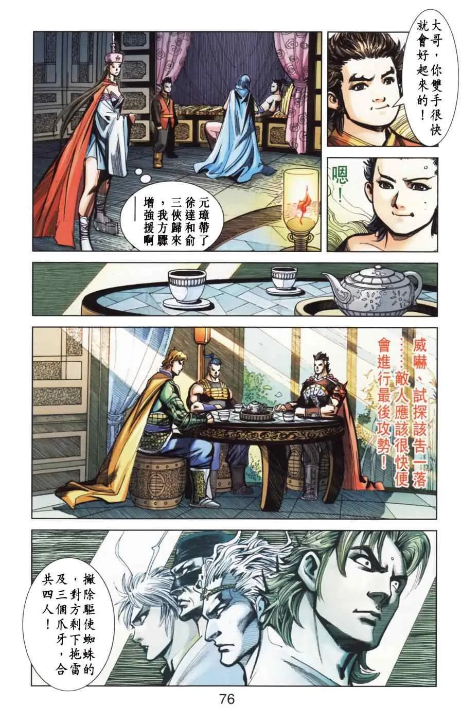 第154话 第75页