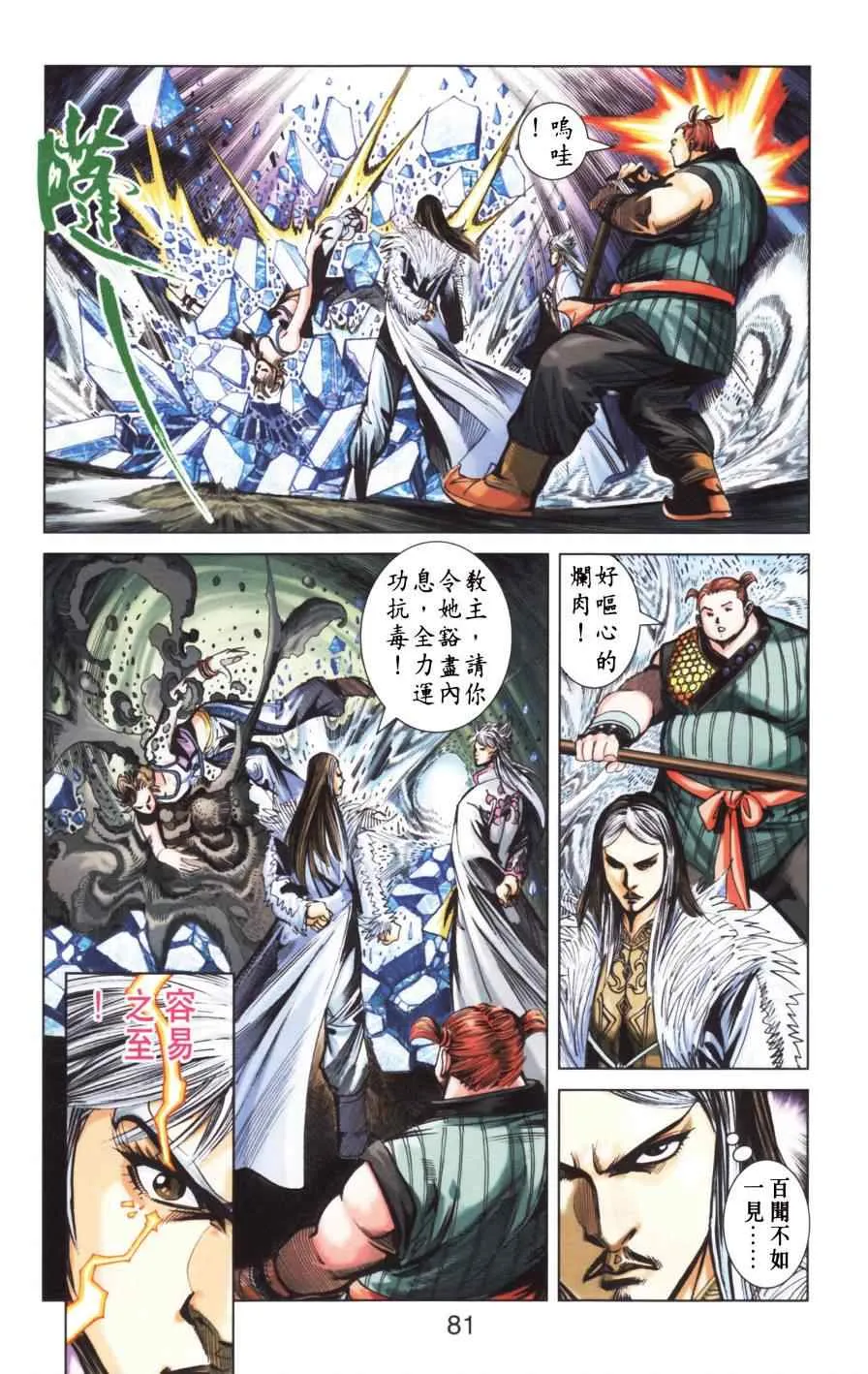 第154话 第80页