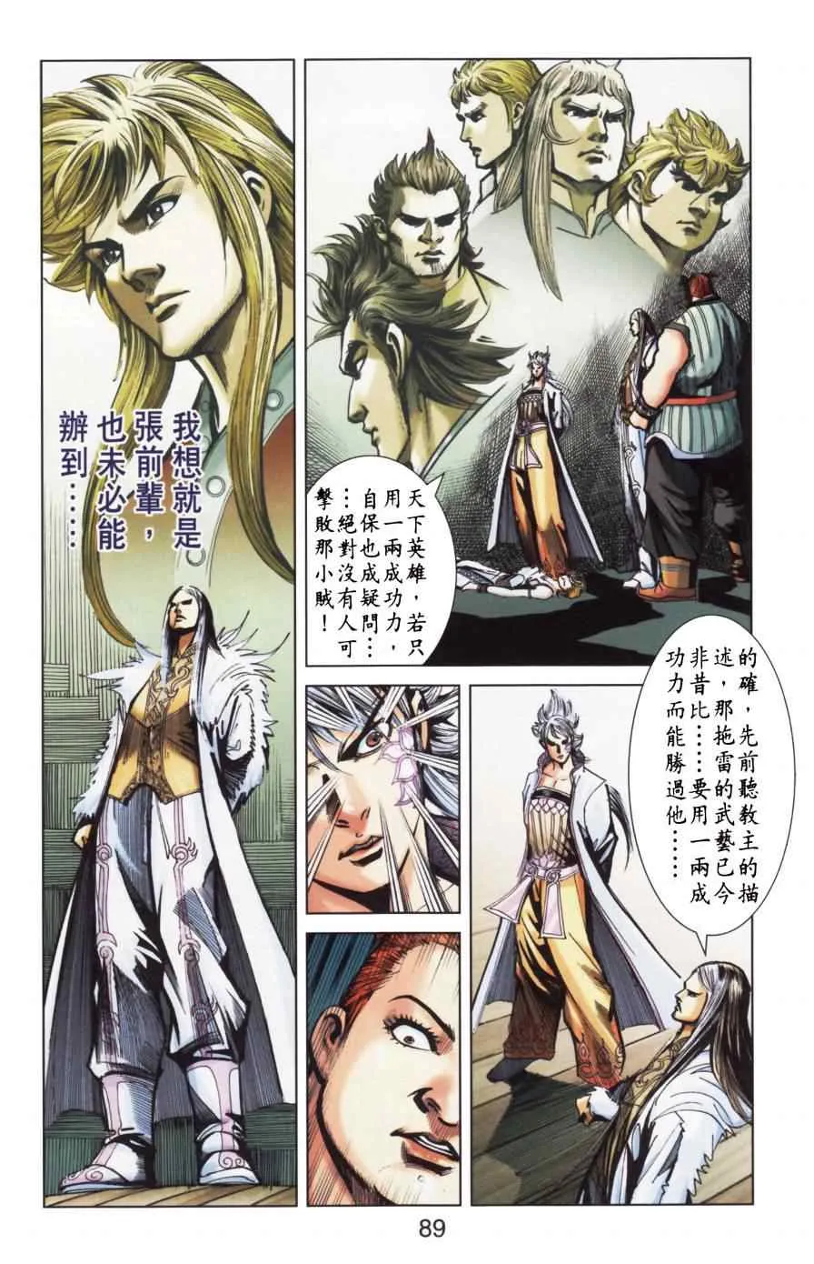 第154话 第88页