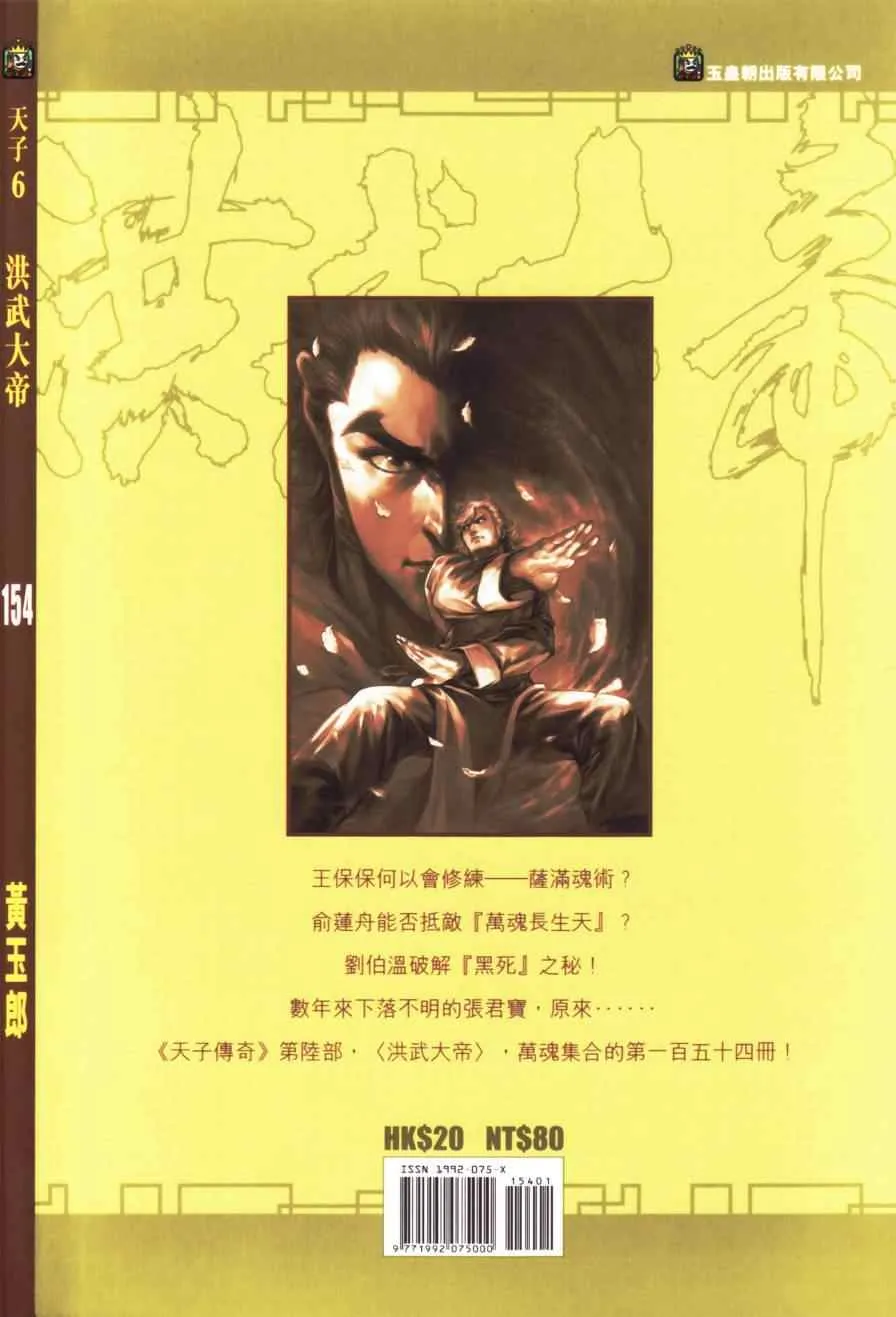 第154话 第97页