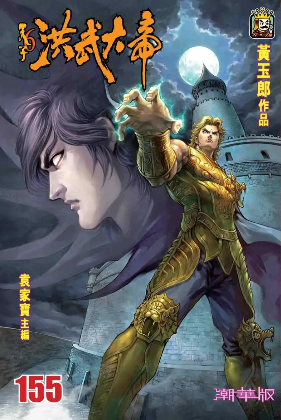 第155话 第1页