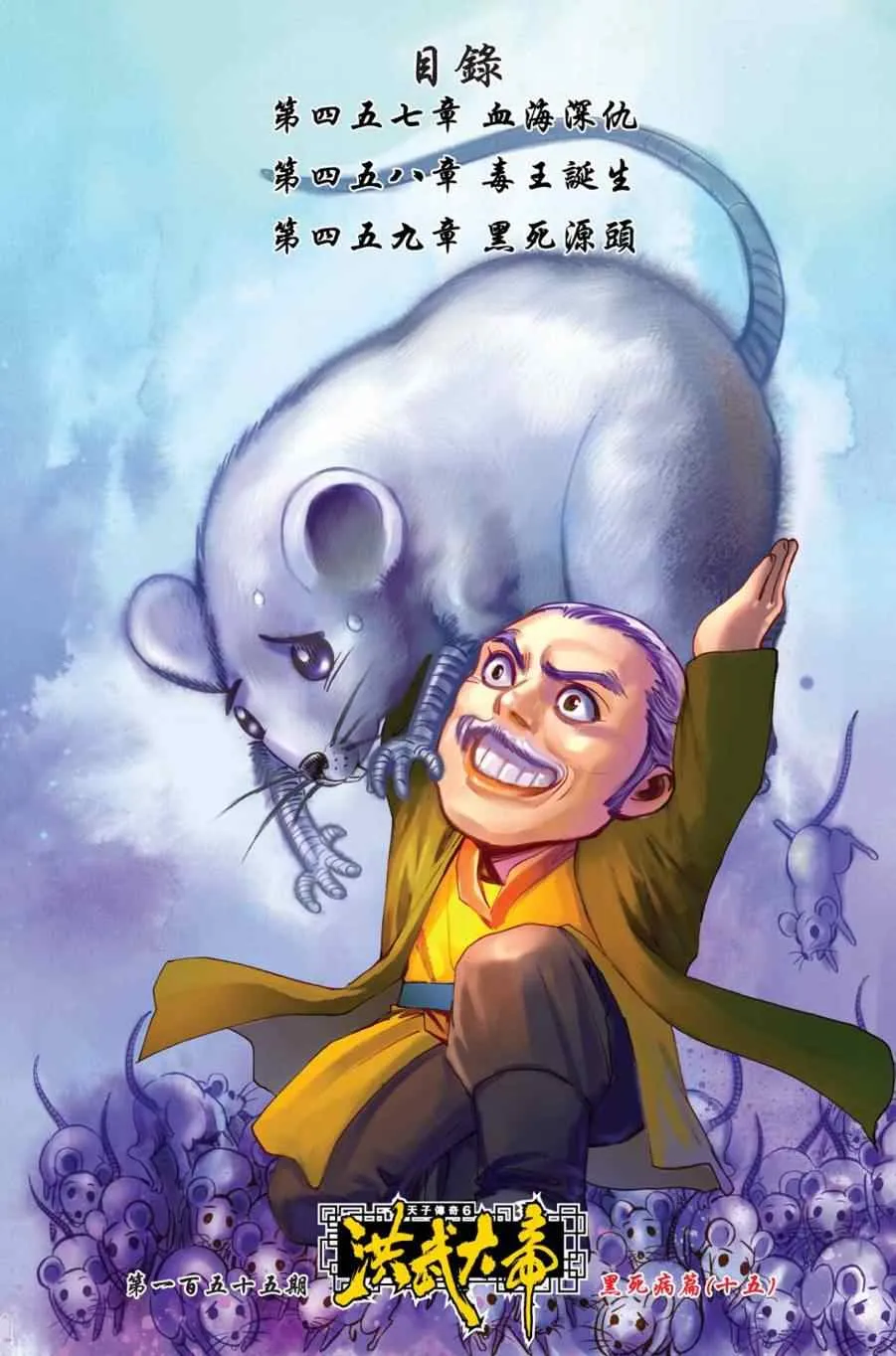 第155话 第2页