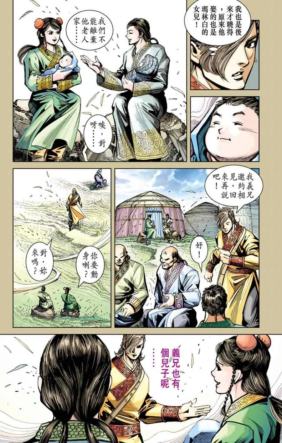 第155话 第5页