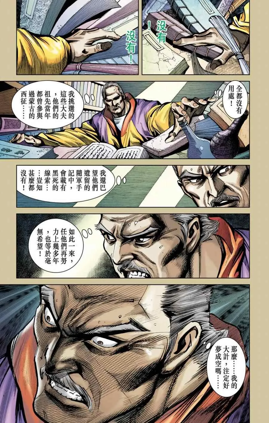 第155话 第7页