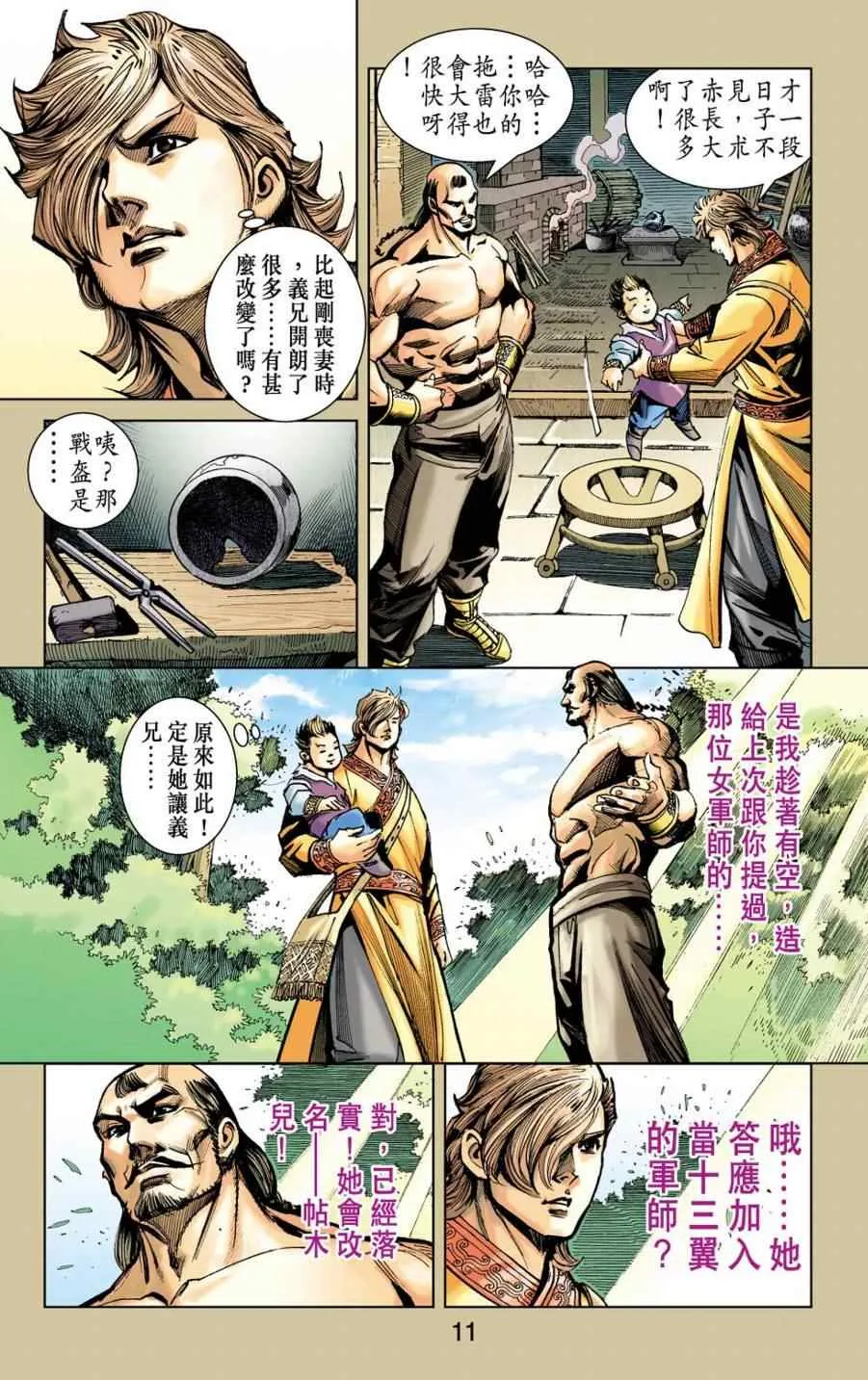 第155话 第11页