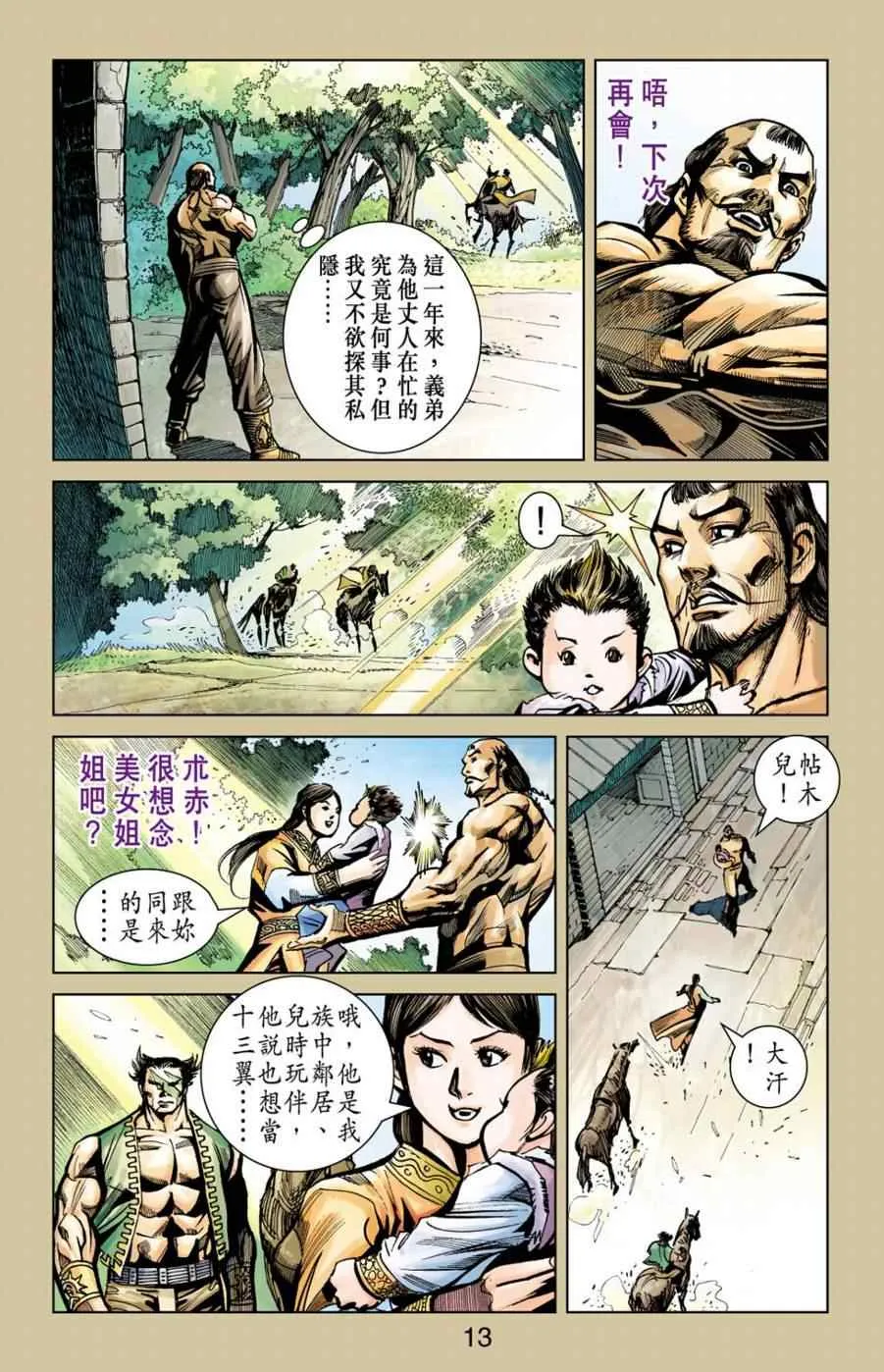 第155话 第13页