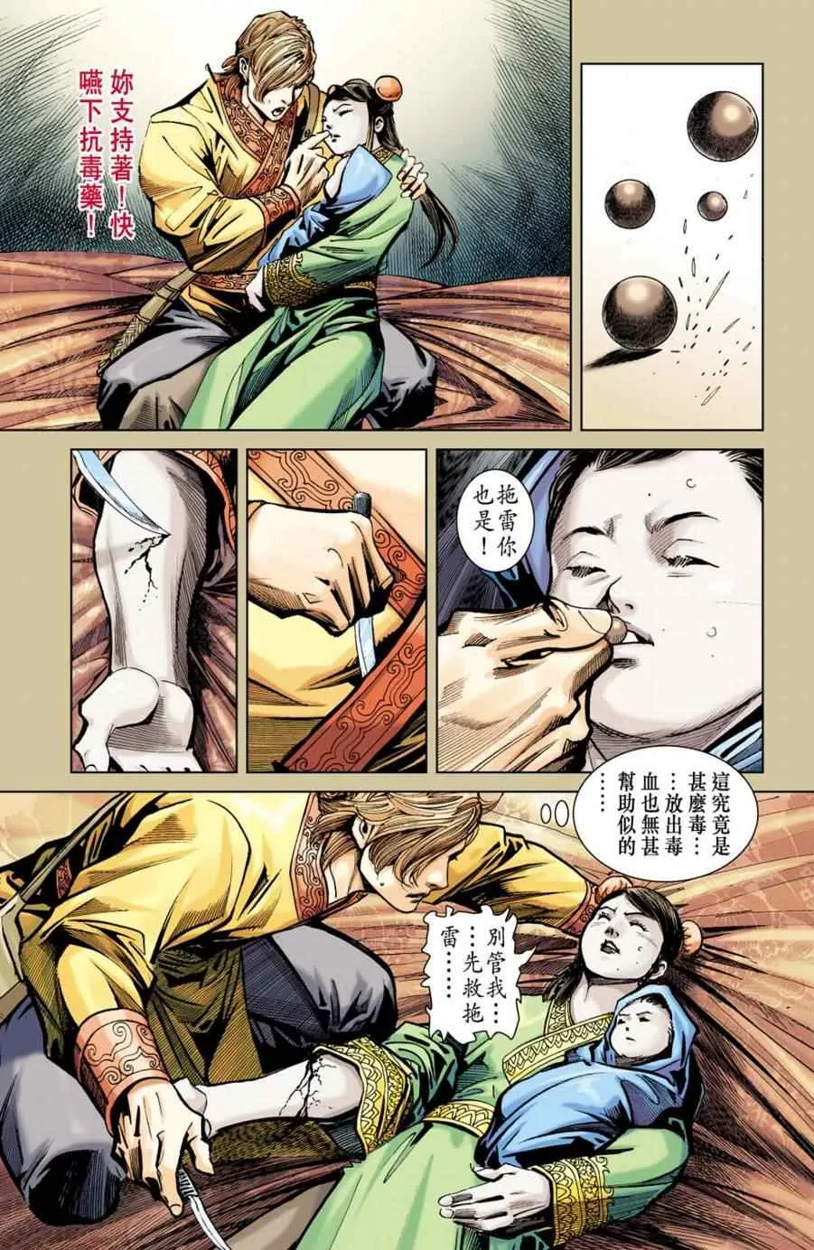 第155话 第24页