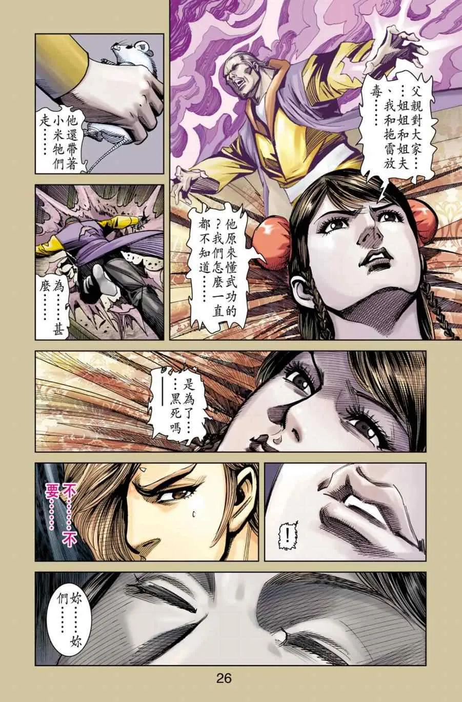第155话 第26页