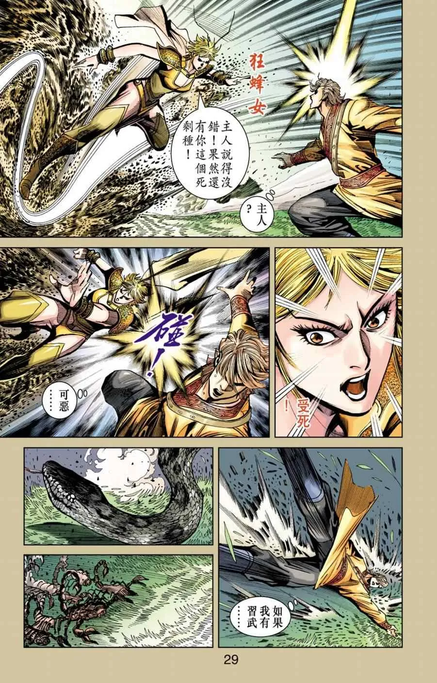 第155话 第29页