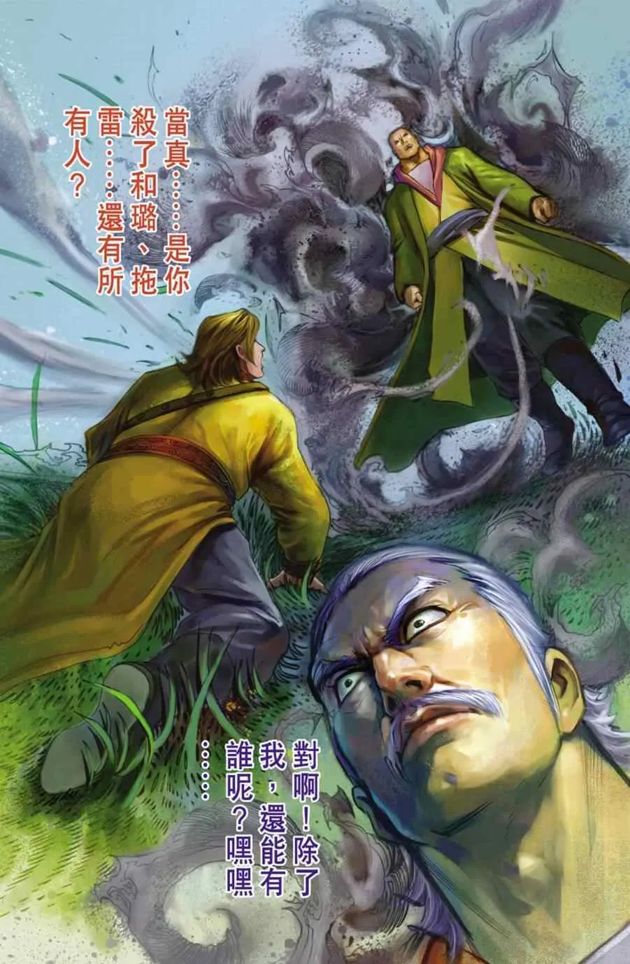 第155话 第31页