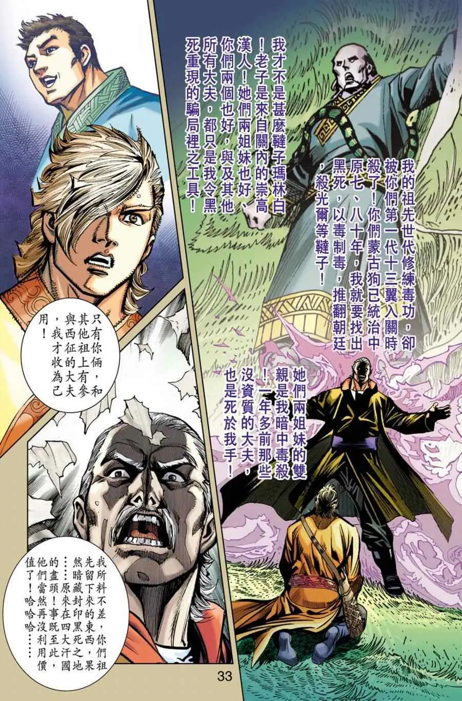 第155话 第33页