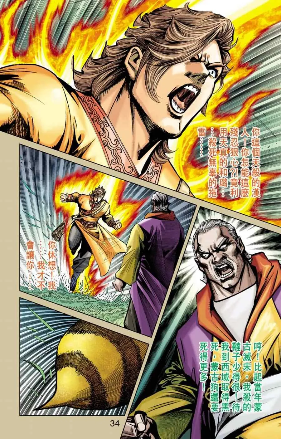 第155话 第34页