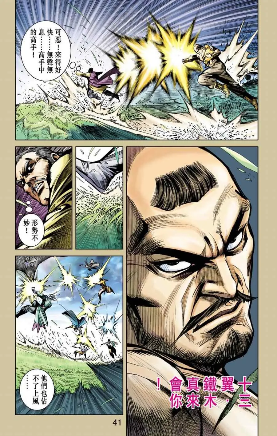 第155话 第41页