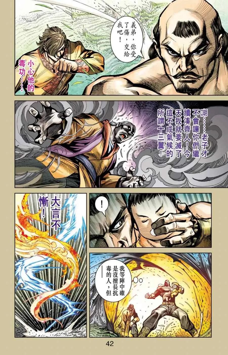 第155话 第42页