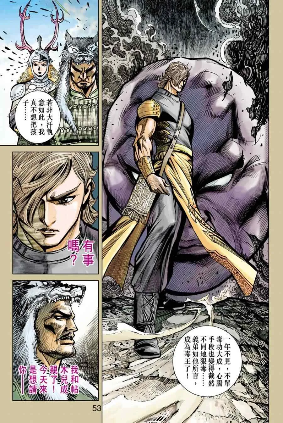 第155话 第52页