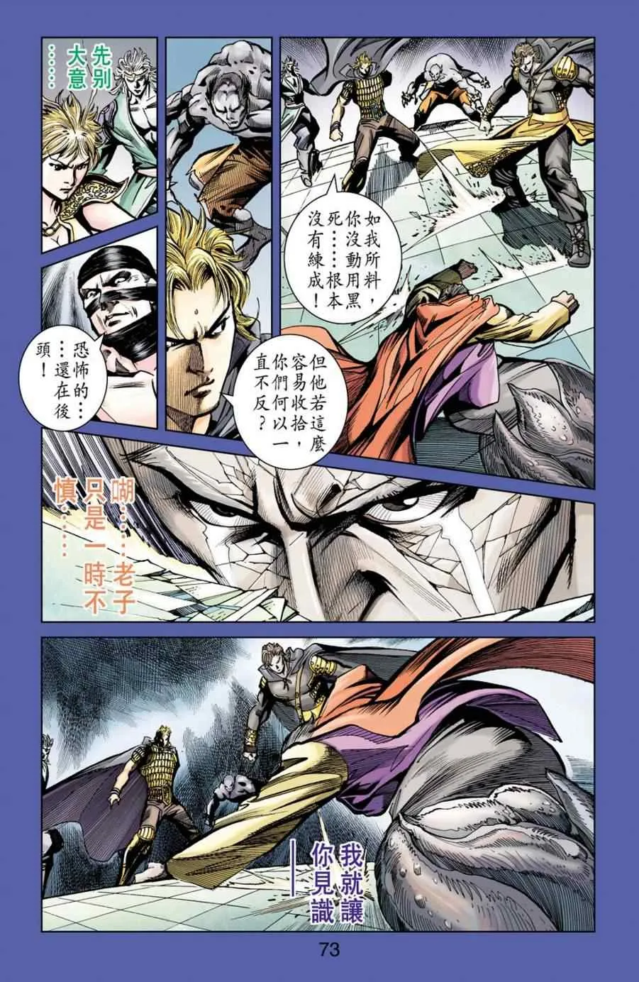 第155话 第72页