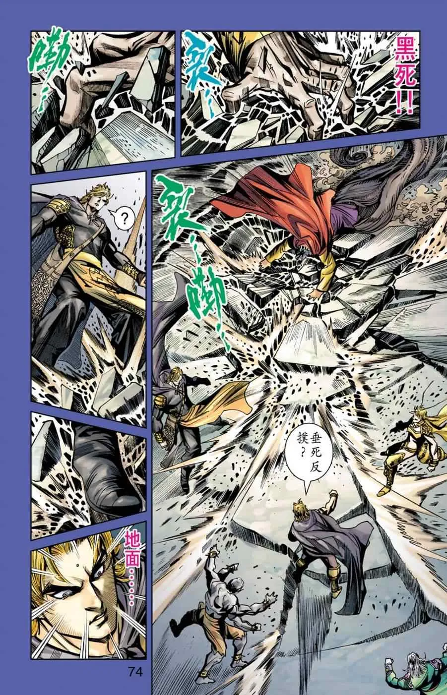 第155话 第73页