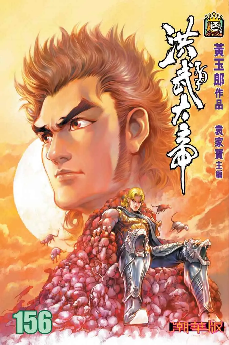 第156话 第1页