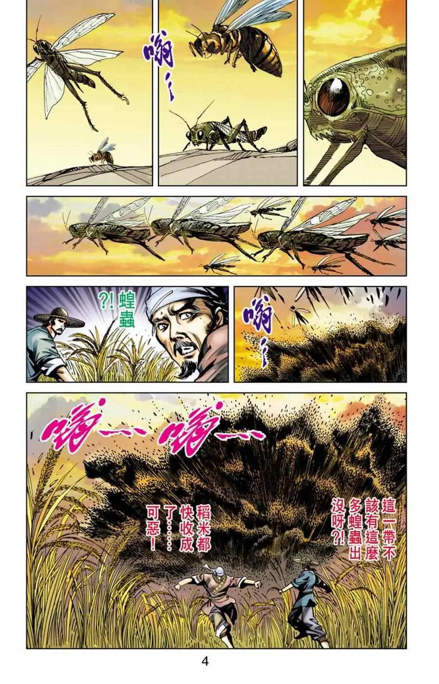 第156话 第4页