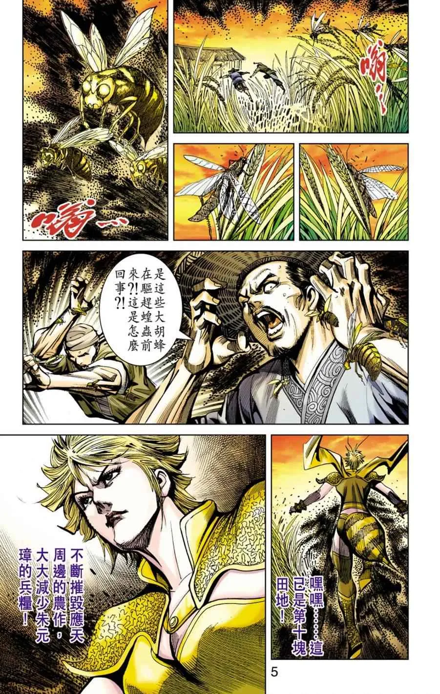 第156话 第5页
