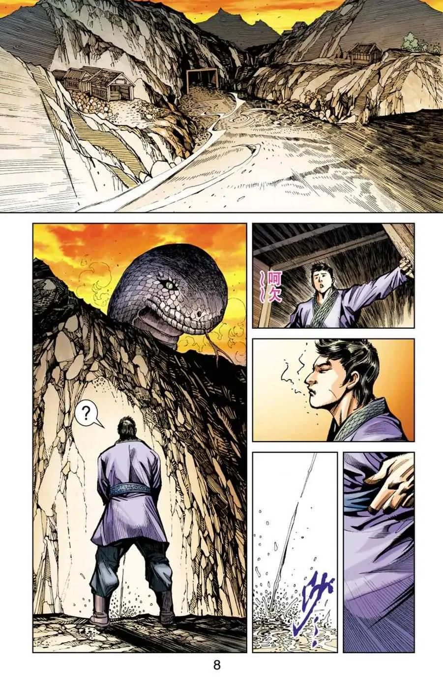 第156话 第8页