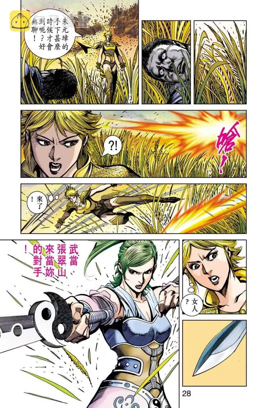 第156话 第26页
