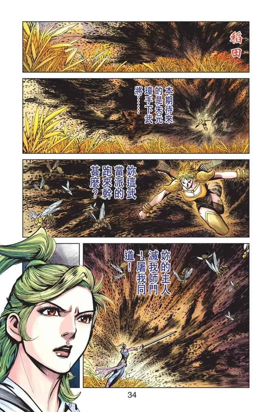 第156话 第32页