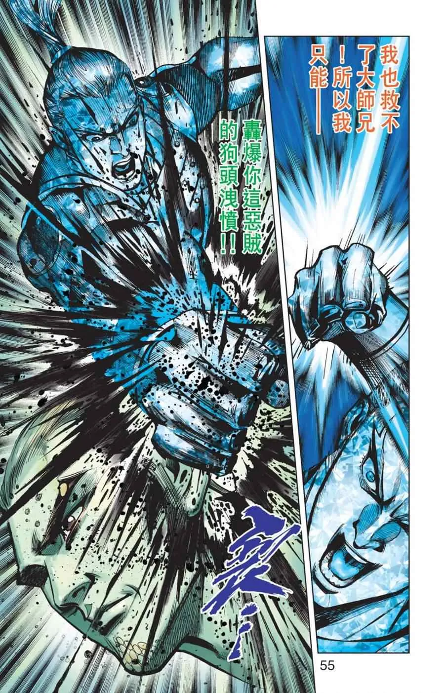 第156话 第53页