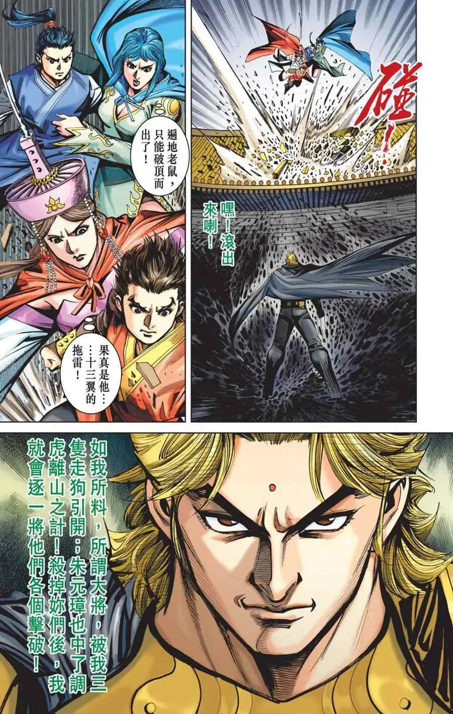 第156话 第70页
