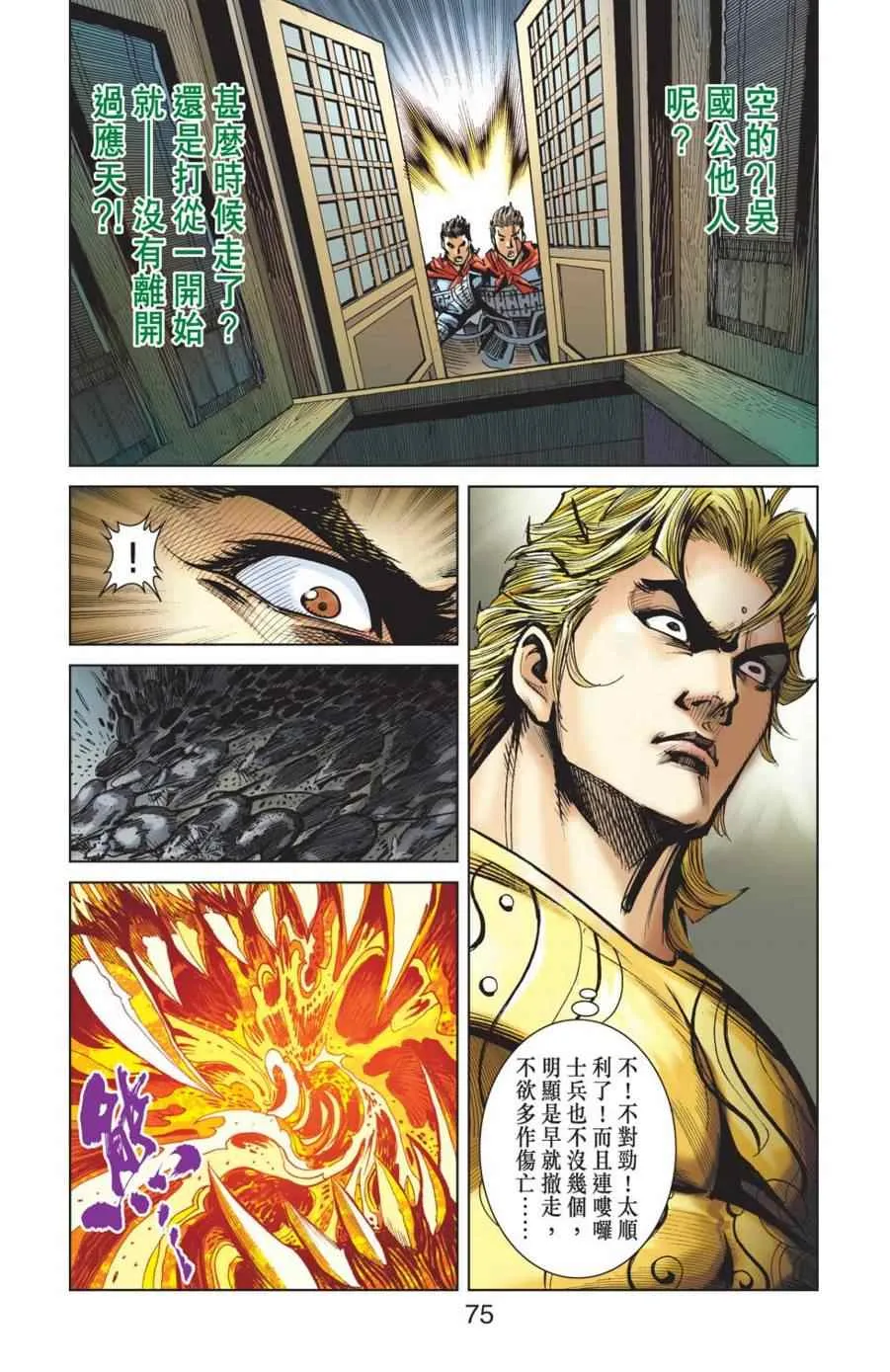 第156话 第72页