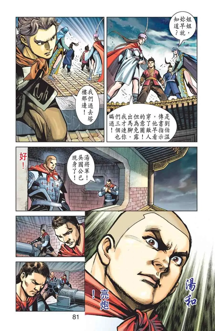 第156话 第76页