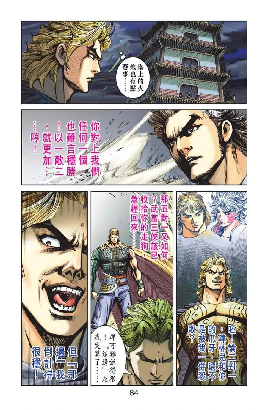 第156话 第79页