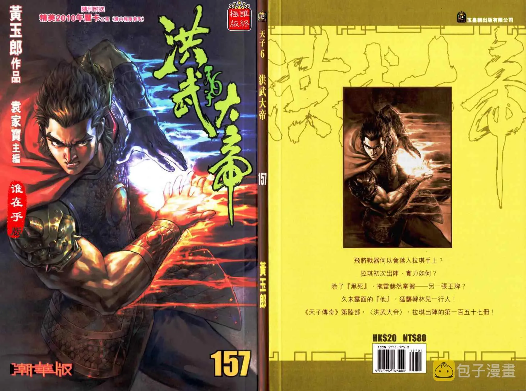 第157话 第1页