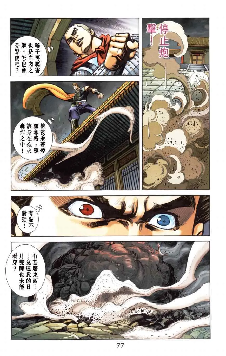 第157话 第76页