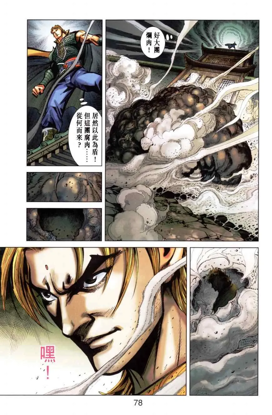 第157话 第77页