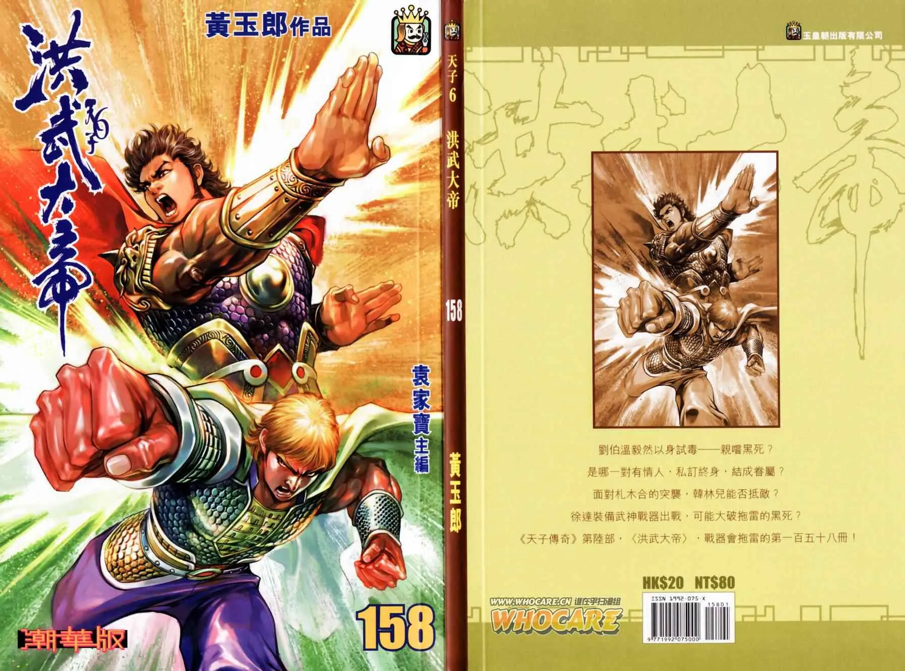 第158话 第1页