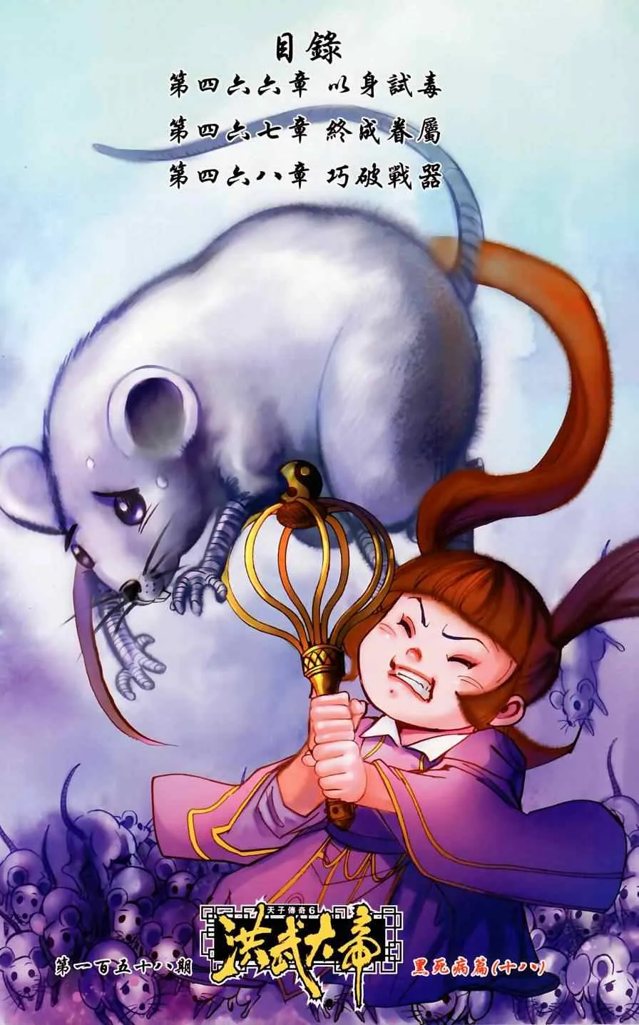 第158话 第3页