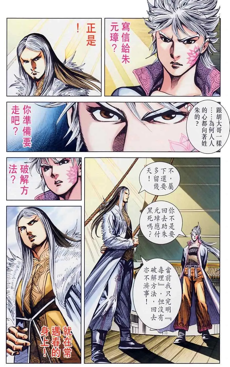 第158话 第7页