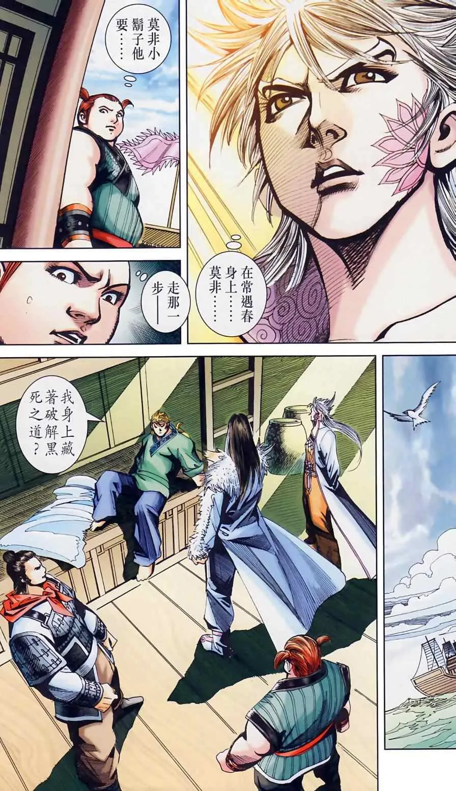 第158话 第8页