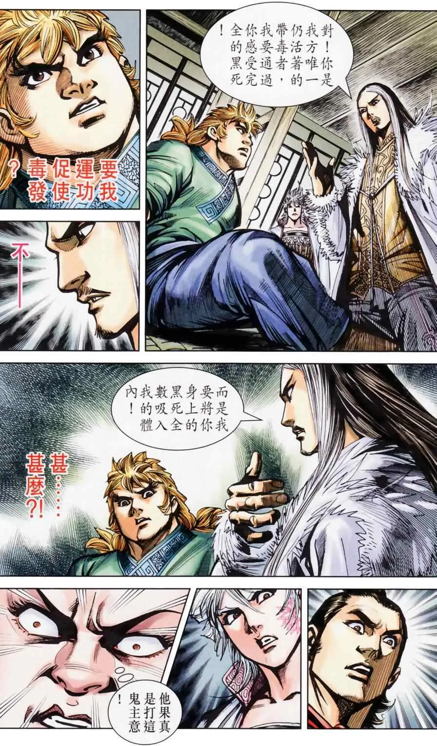 第158话 第9页
