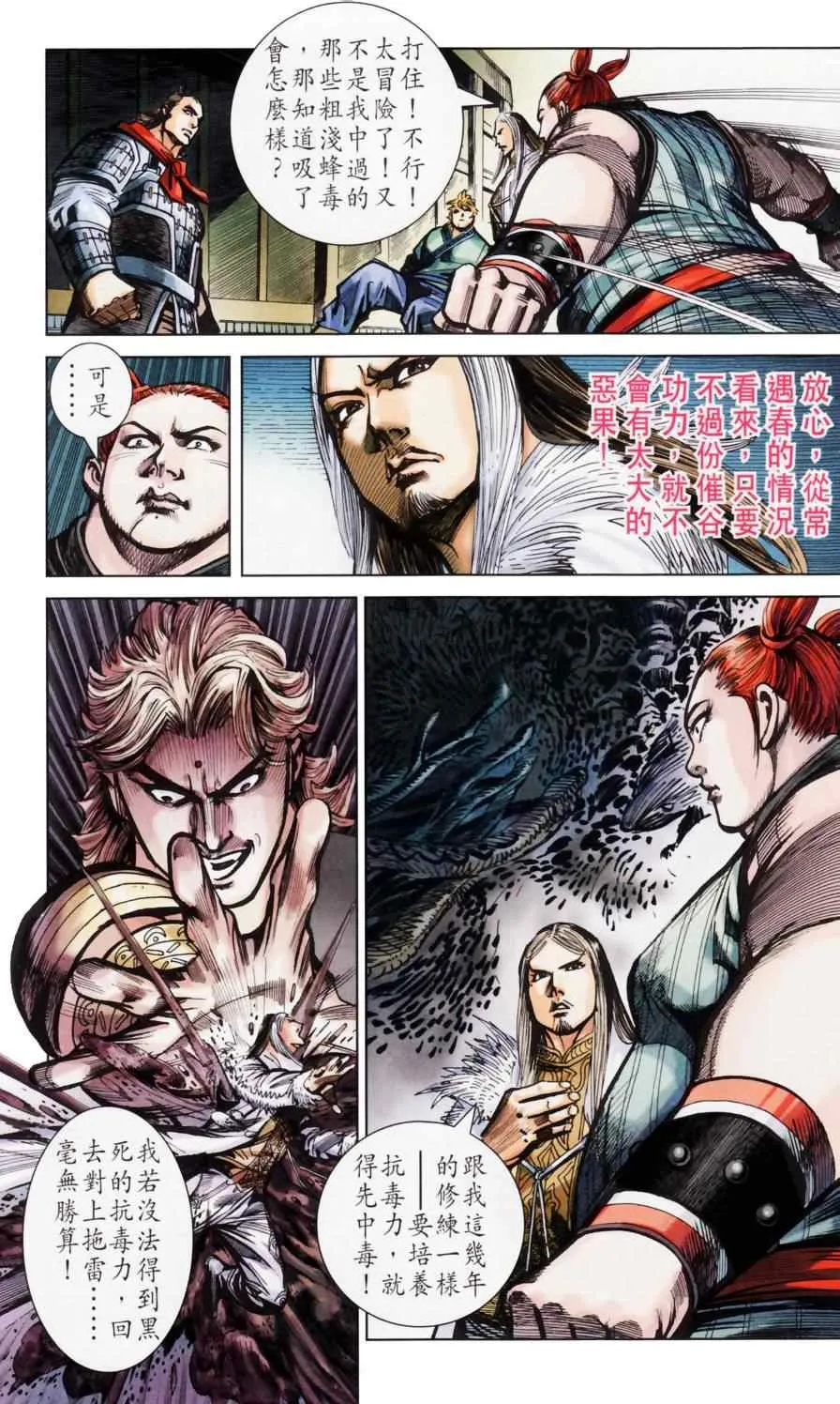 第158话 第10页