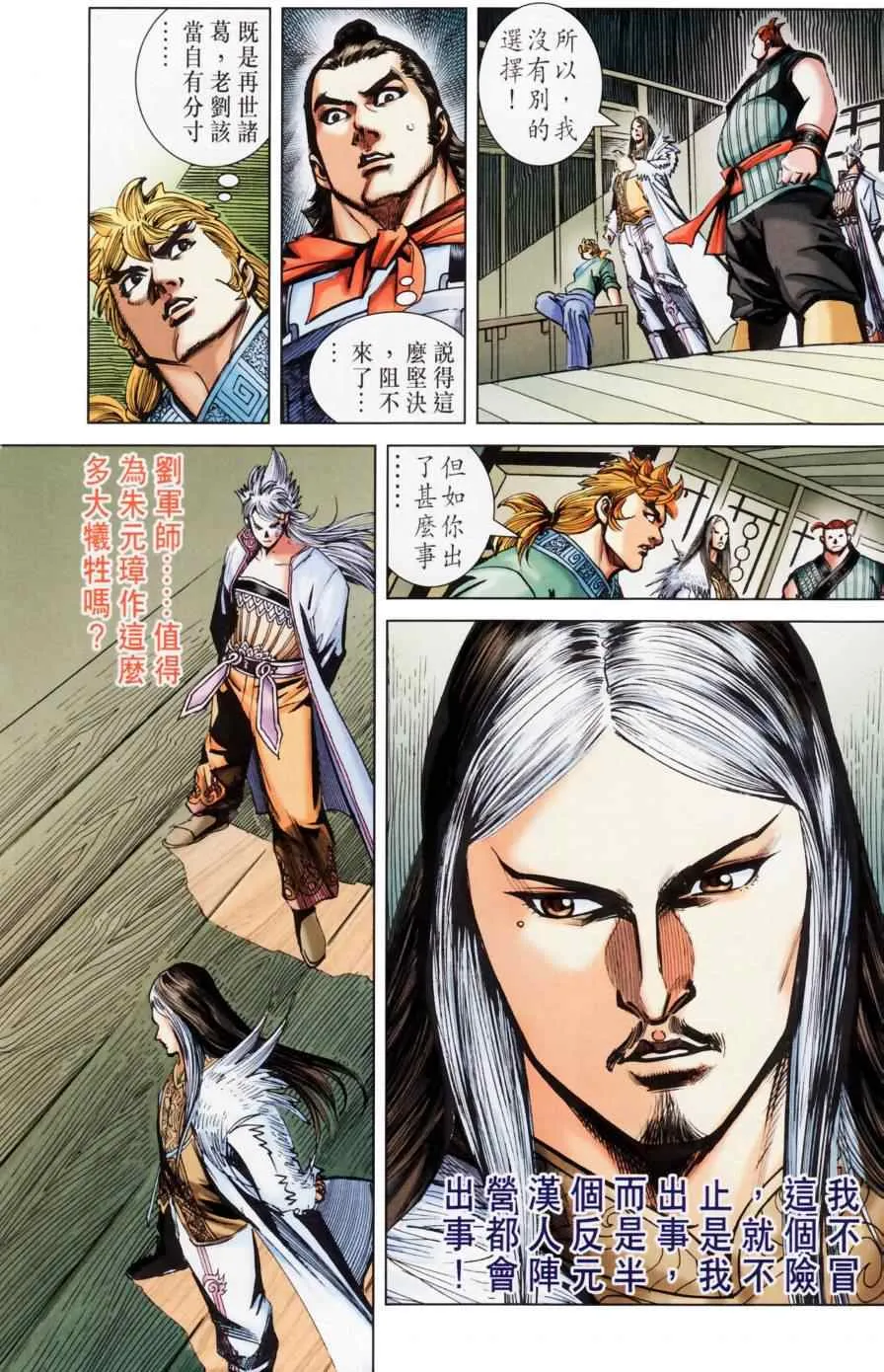第158话 第11页