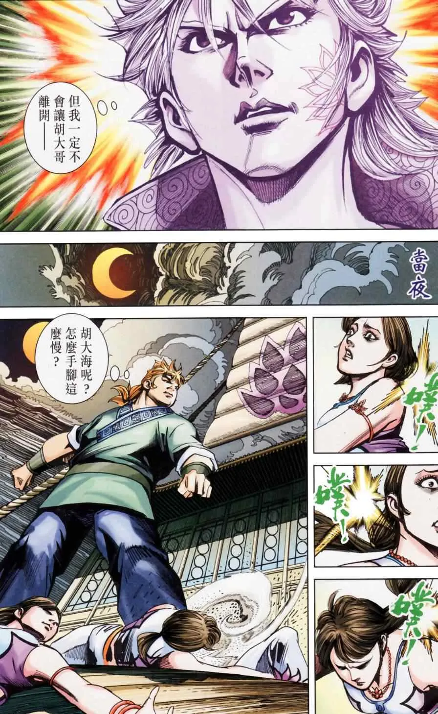 第158话 第20页