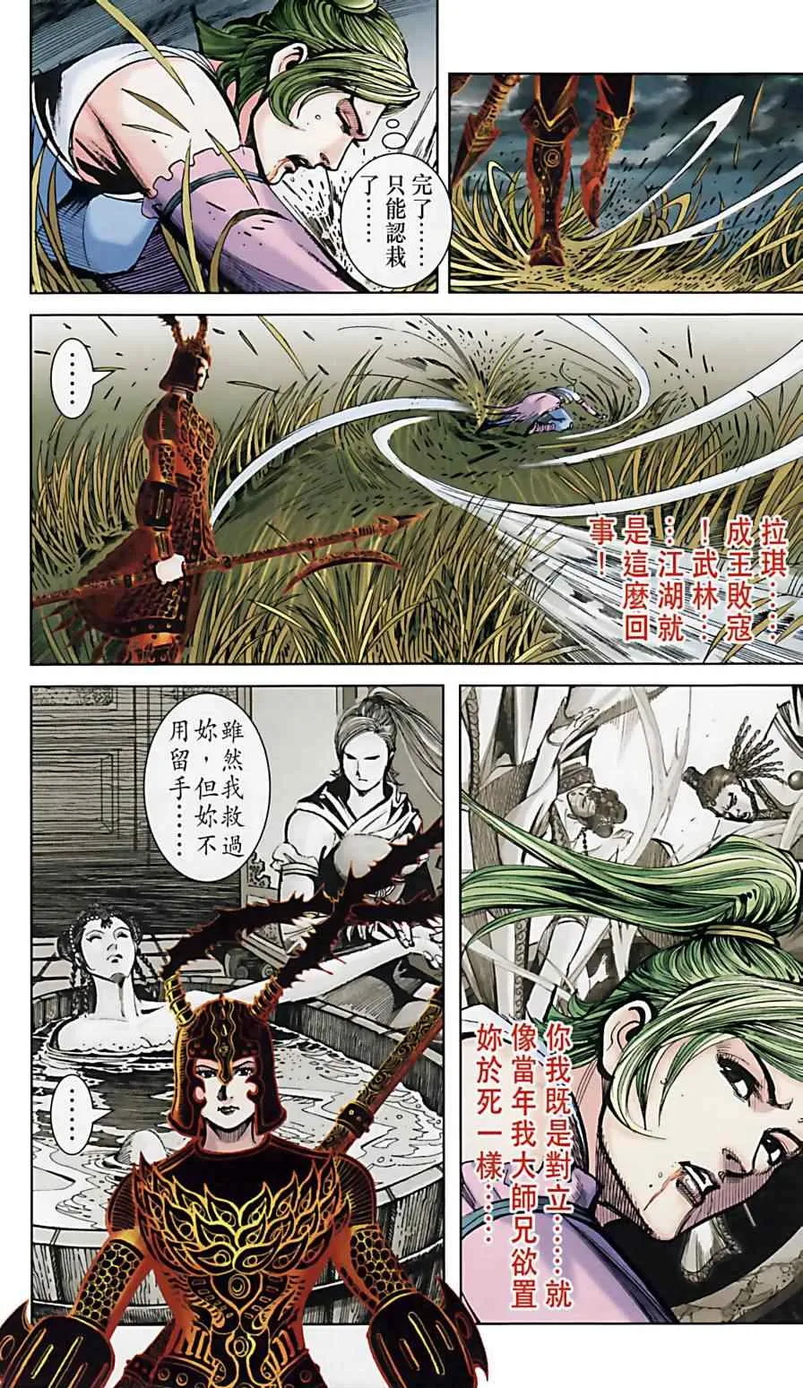 第159话 第8页