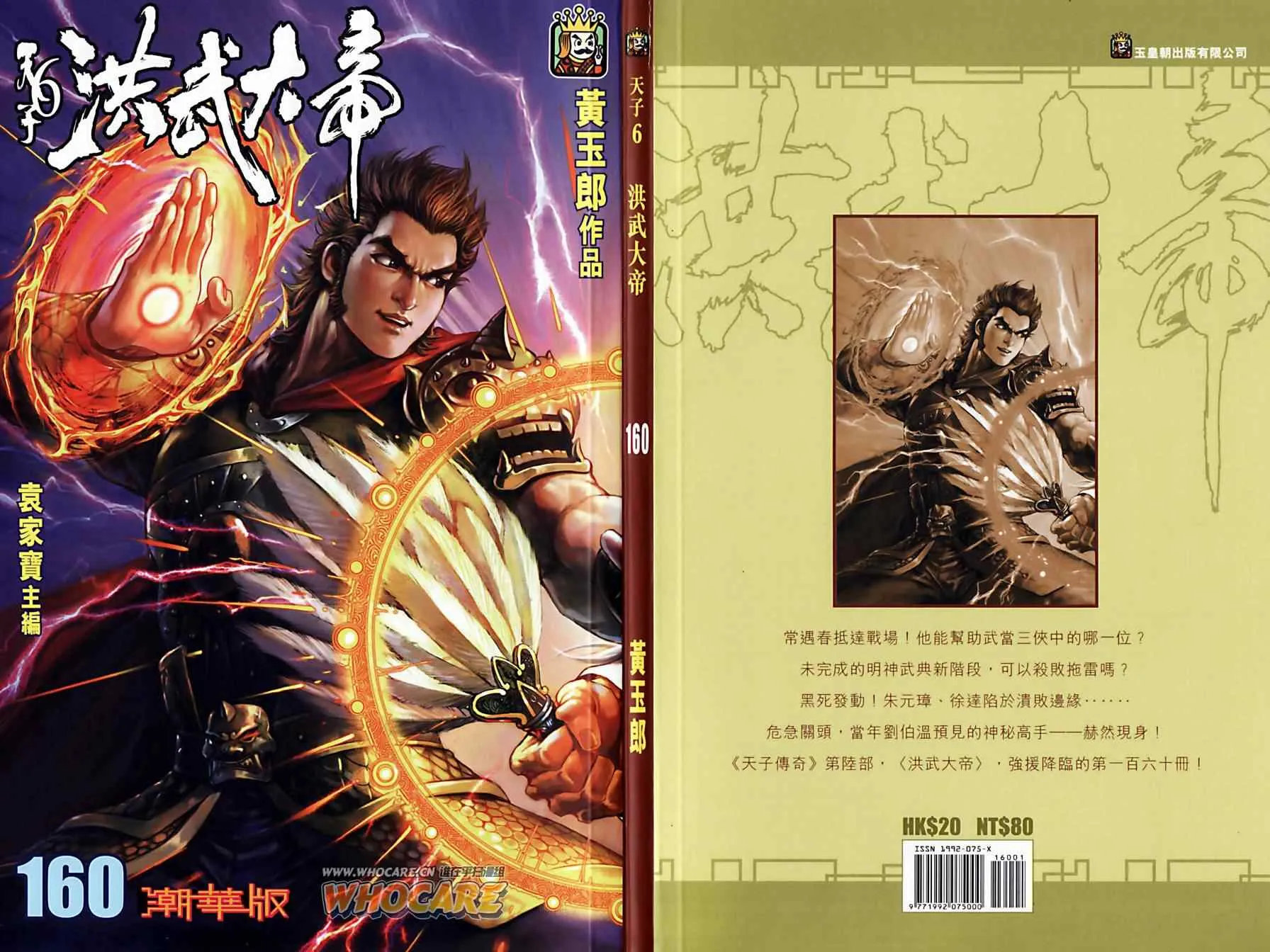 第160话 第1页