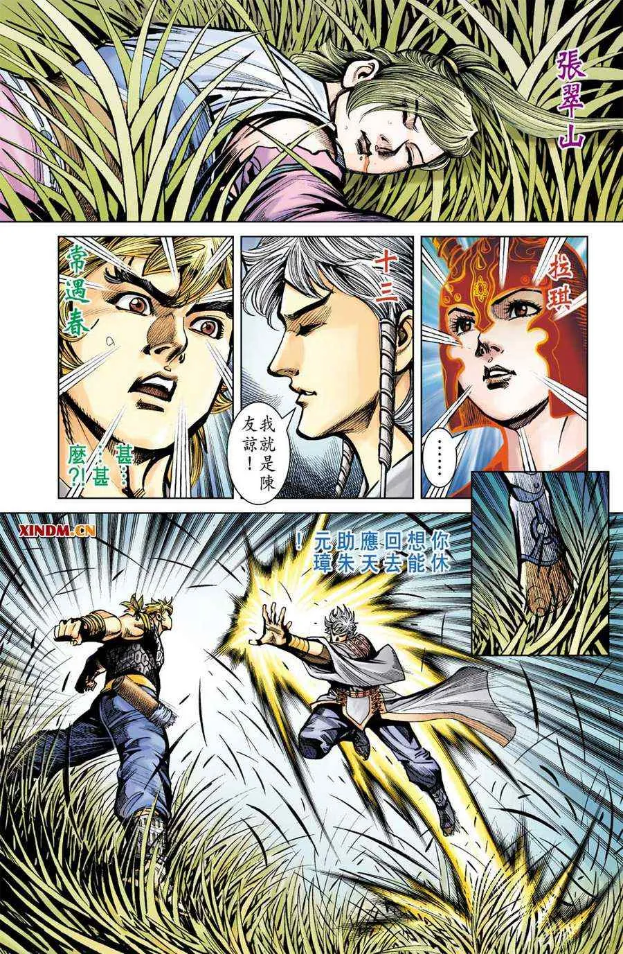 第161话 第4页