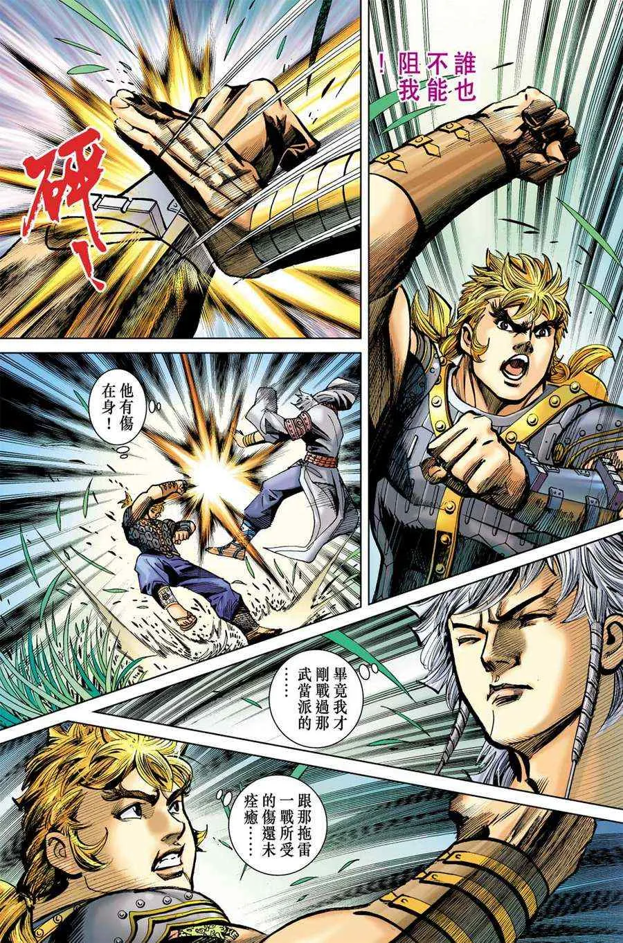 第161话 第5页