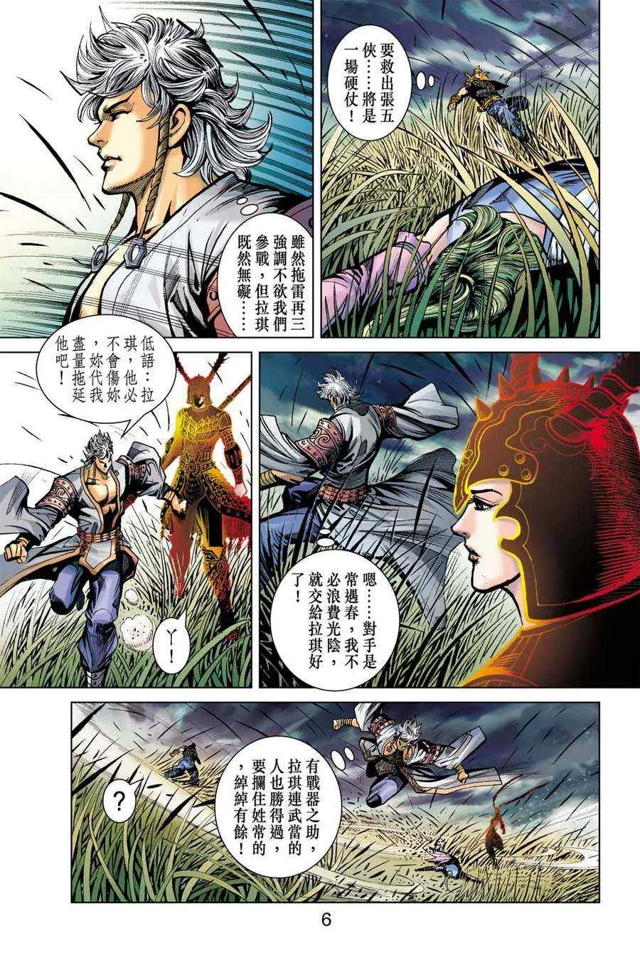 第161话 第6页